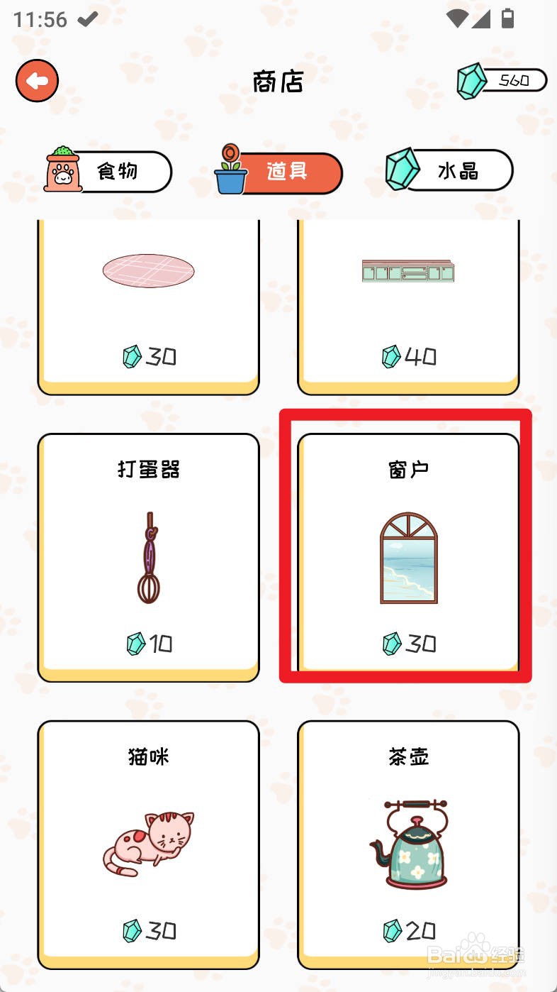 萌小喵日记如何购买窗户道具