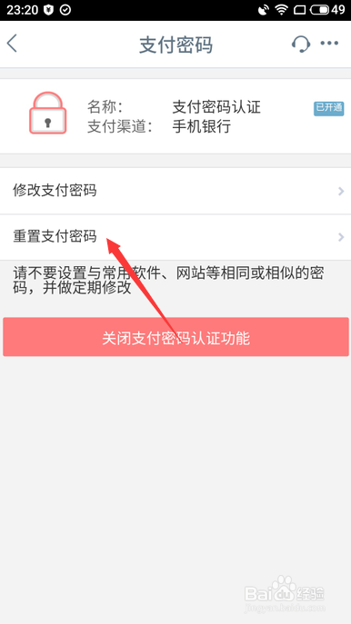 手机银行支付密码忘了怎么办