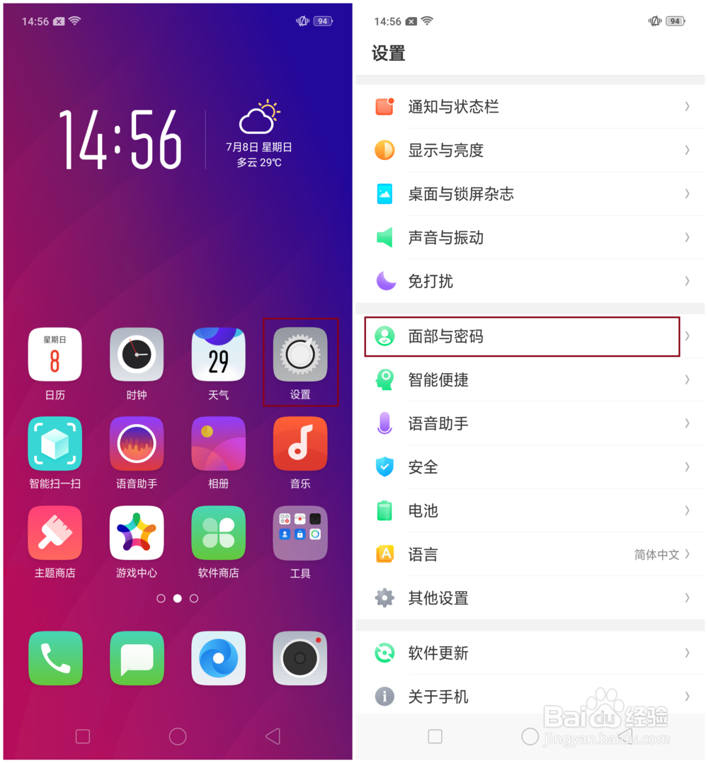 OPPO Find X如何设置3D人脸解锁？