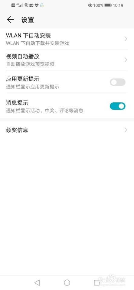 华为游戏中心一些查看设置