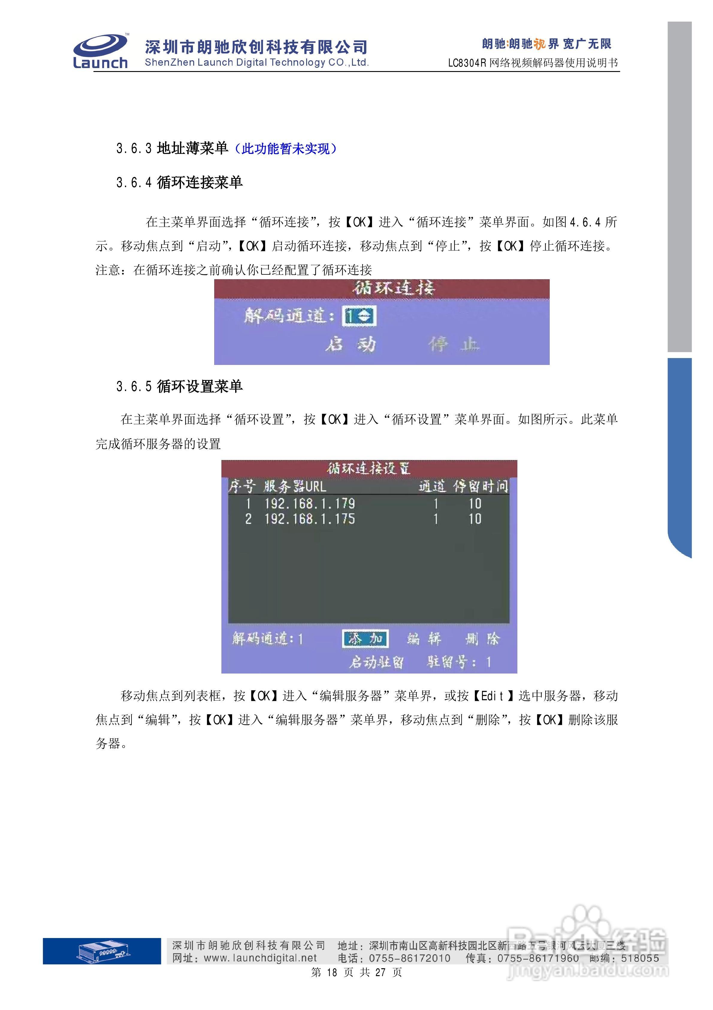 朗驰欣创LC8304R解码器使用说明书:[2]