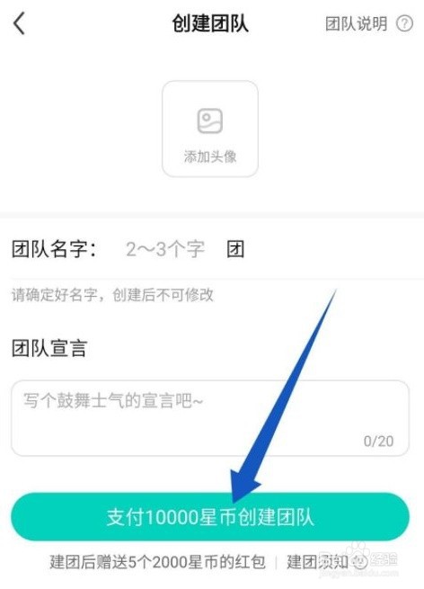 如何创建酷狗直播APP的BOSS团