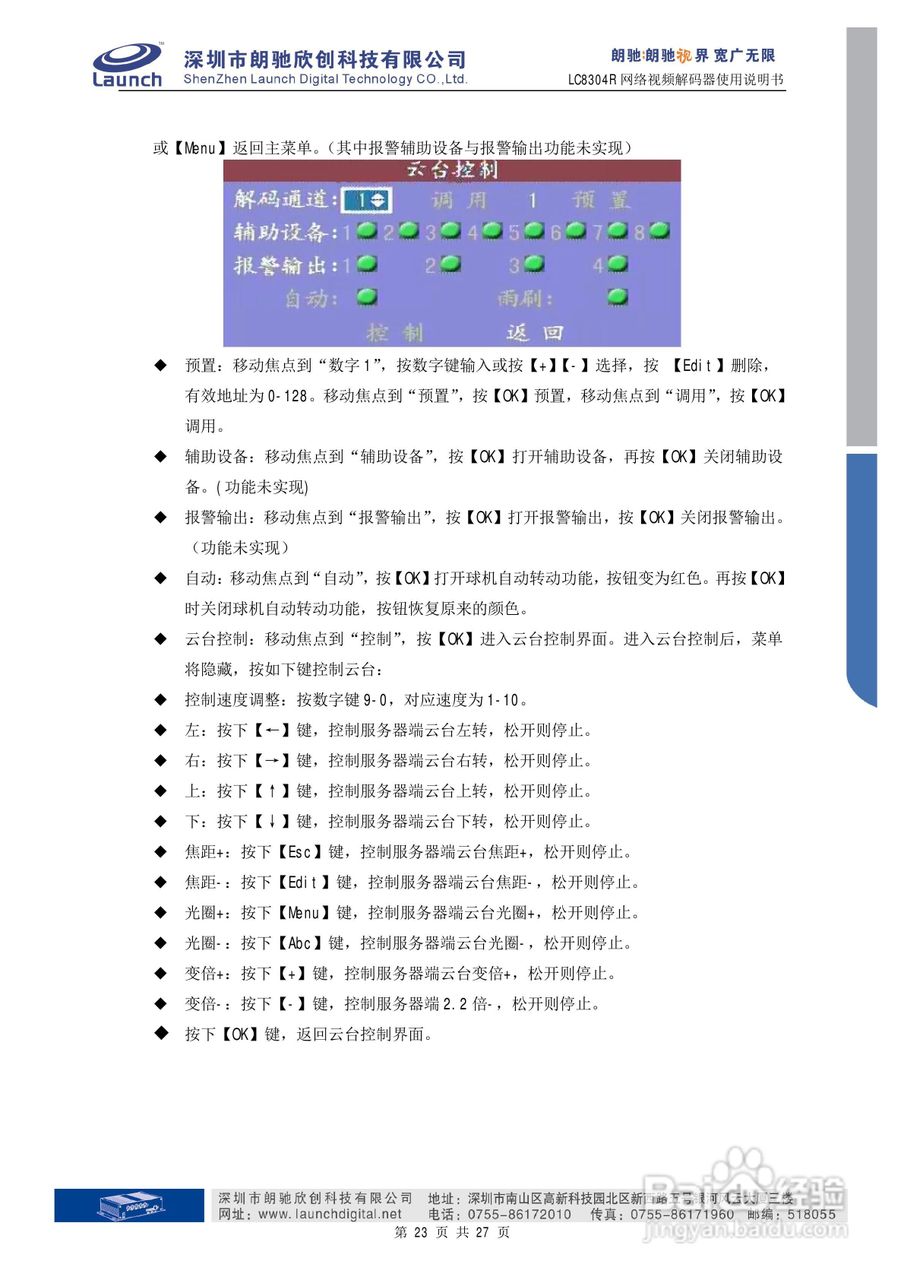 朗驰欣创LC8304R解码器使用说明书:[3]