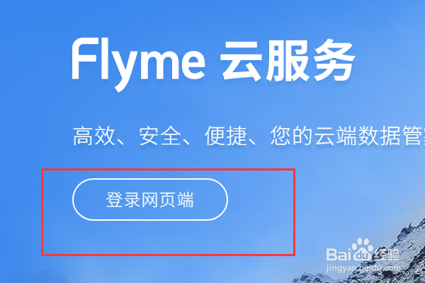 flyme如何找回密码