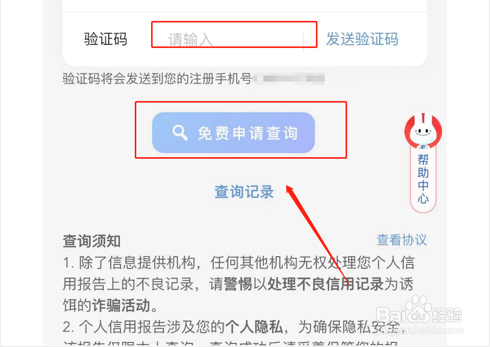 如何打印信用报告