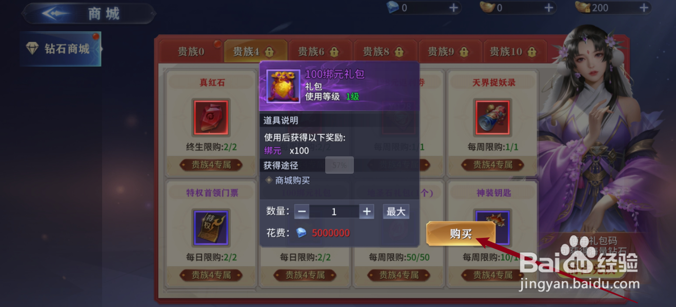 仙魔尘缘如何购买【100绑元礼包】