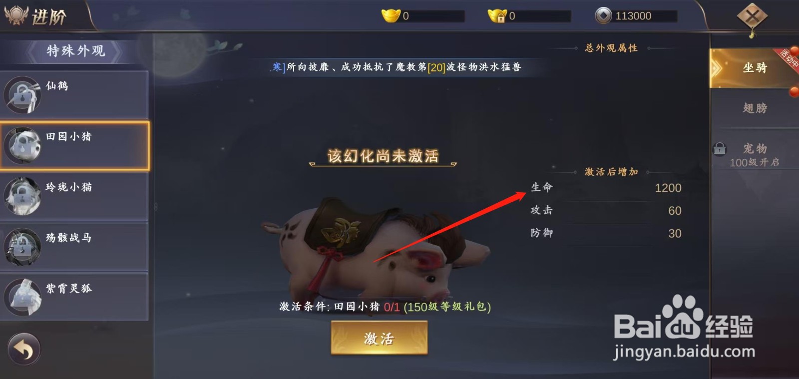 在御剑仙缘怎样查看田园小猪的生命