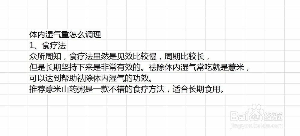教你怎样祛除湿气4