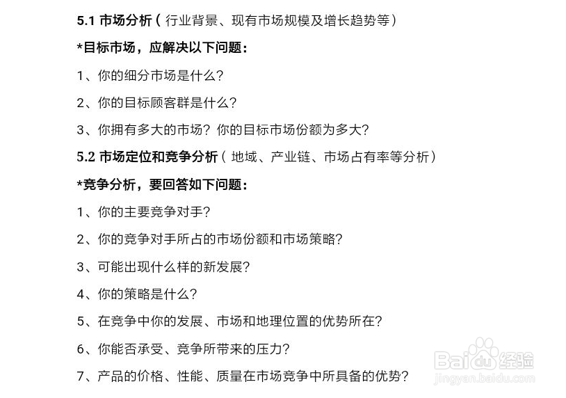 大学生互联网项目创业融资方案书应该怎么写?