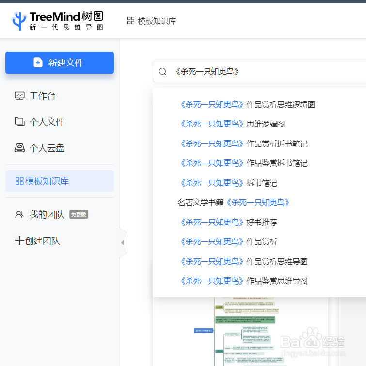 TreeMind树图小知识:如何制作读书笔记思维导图
