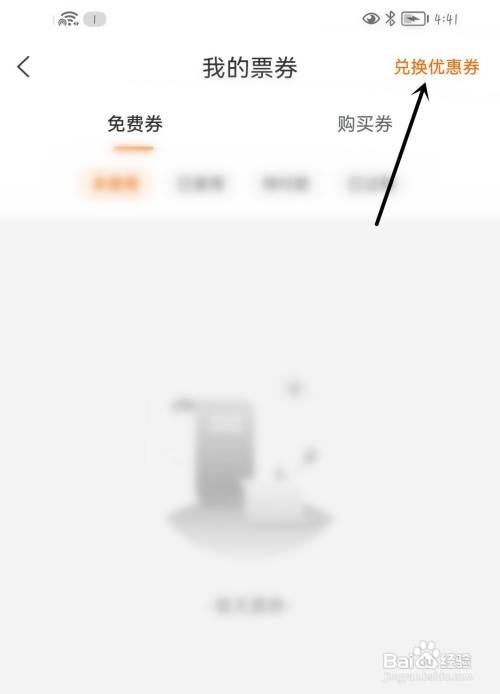 建行生活兑换优惠券怎么做