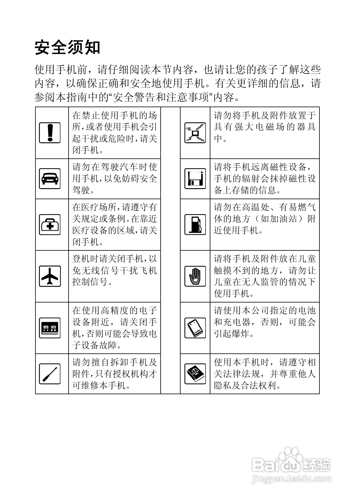 华为T550手机使用说明书:[1]