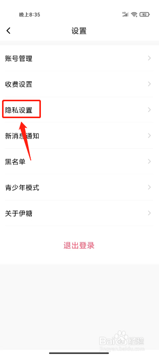 伊糖怎么关闭个性化推荐