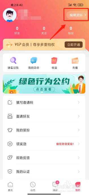 伊糖怎么修改昵称