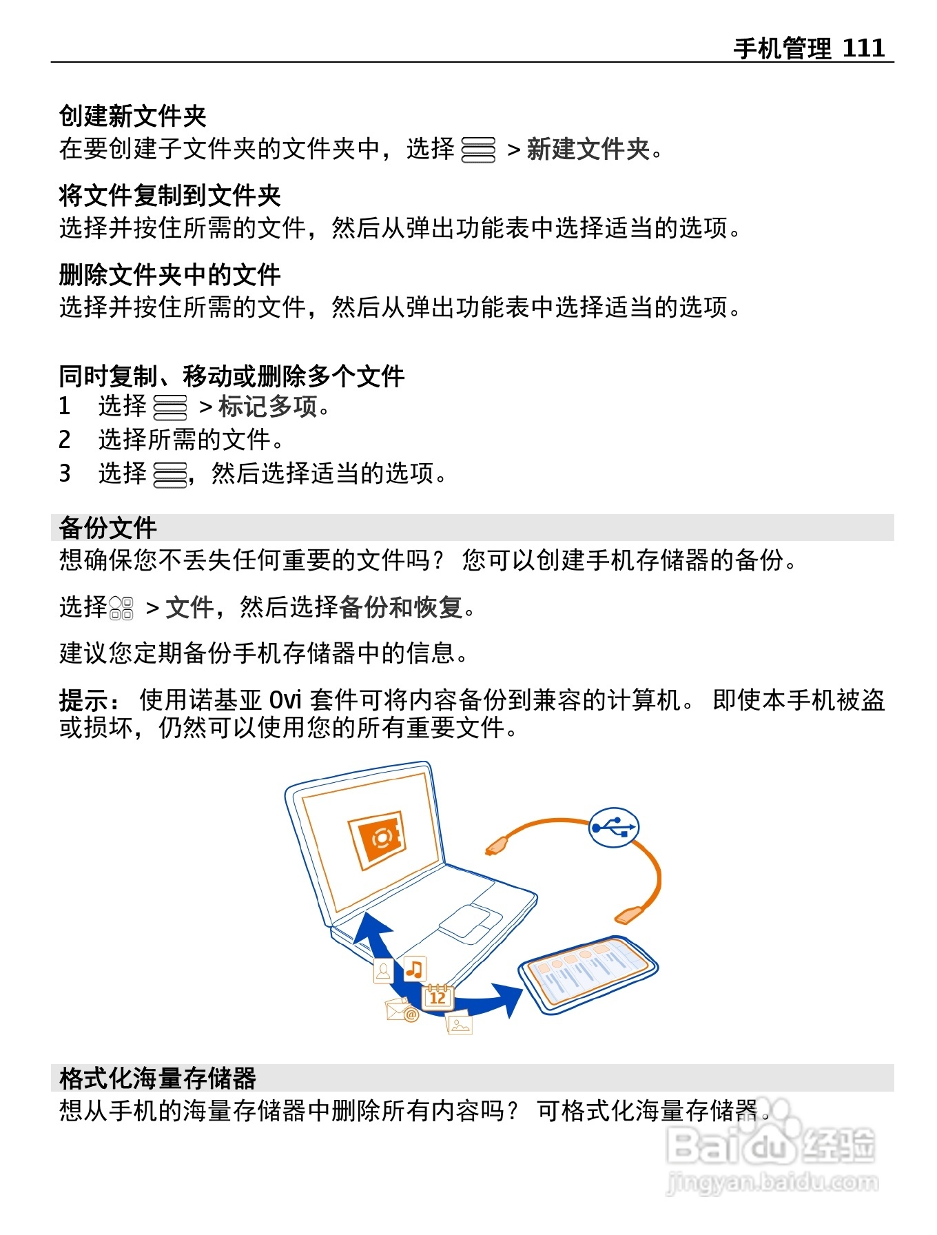 诺基亚Nokia 700手机使用说明书:[12]