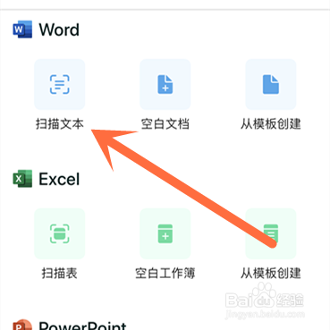 微软office如何快速扫描文本转为Word？