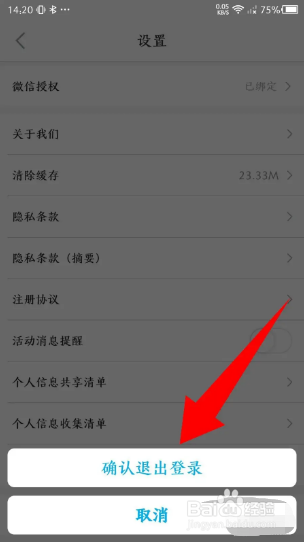 志愿汇如何退出登录