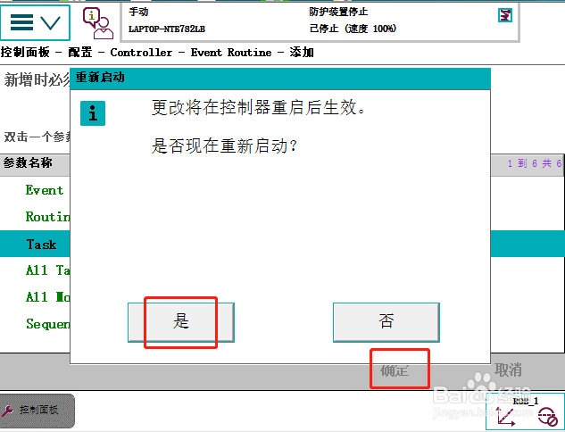 ABB机器人如何在指定的中调用程序