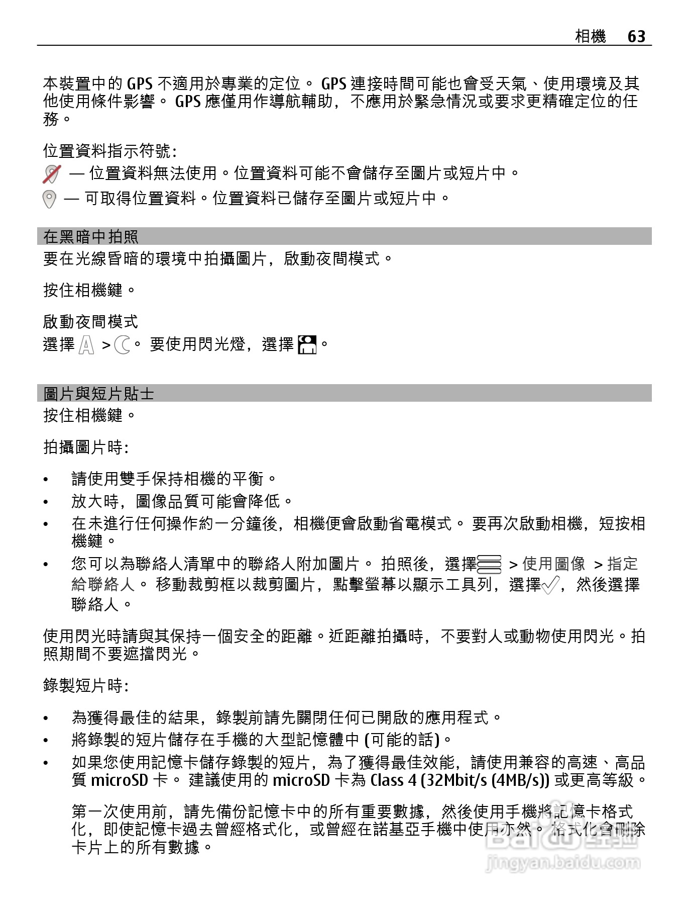 诺基亚Nokia 701手机使用说明书:[7]