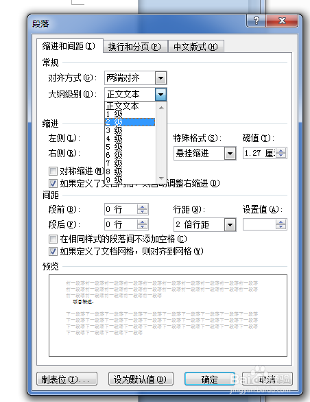 怎么自动生成Word目录
