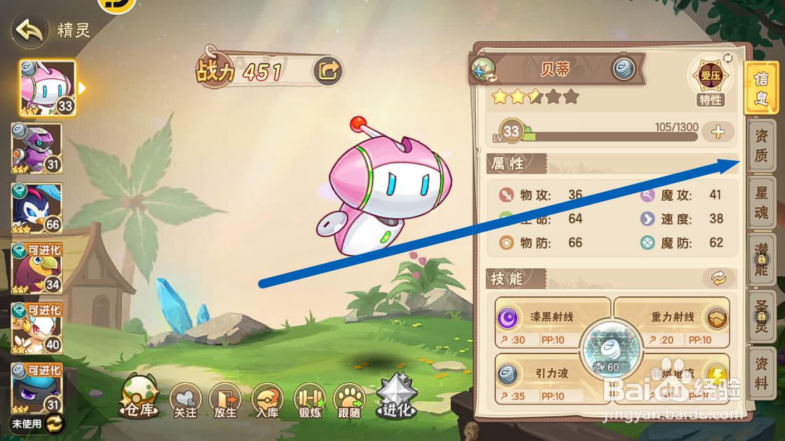 西普大陆怎么查看贝蒂的【资质评级】?