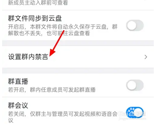 钉钉禁言群成员方法介绍