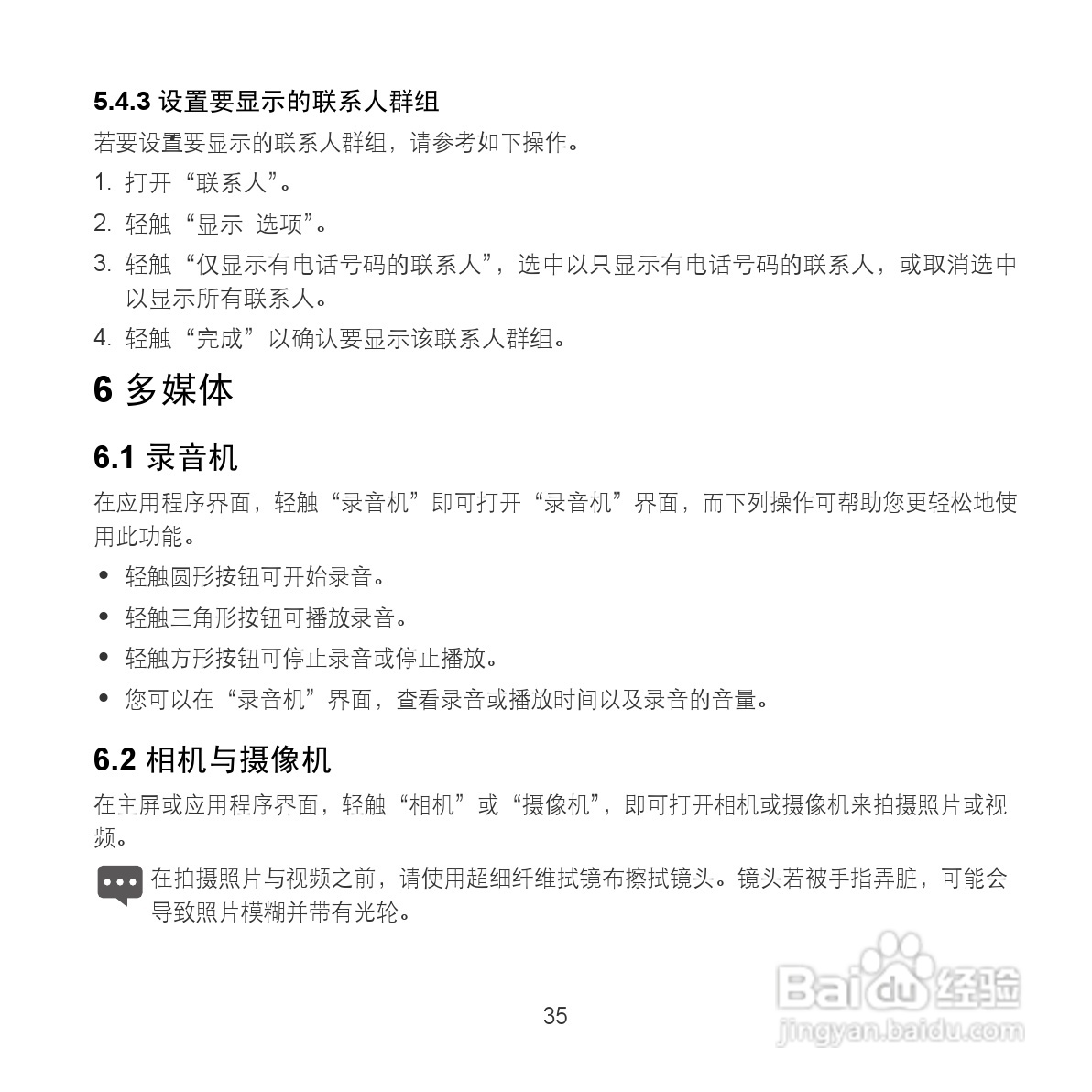 华为MediaPad S7-201w手机使用说明书:[5]