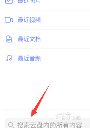 阿里云盘如何查找文件