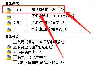 cad在哪修改圆的平滑度