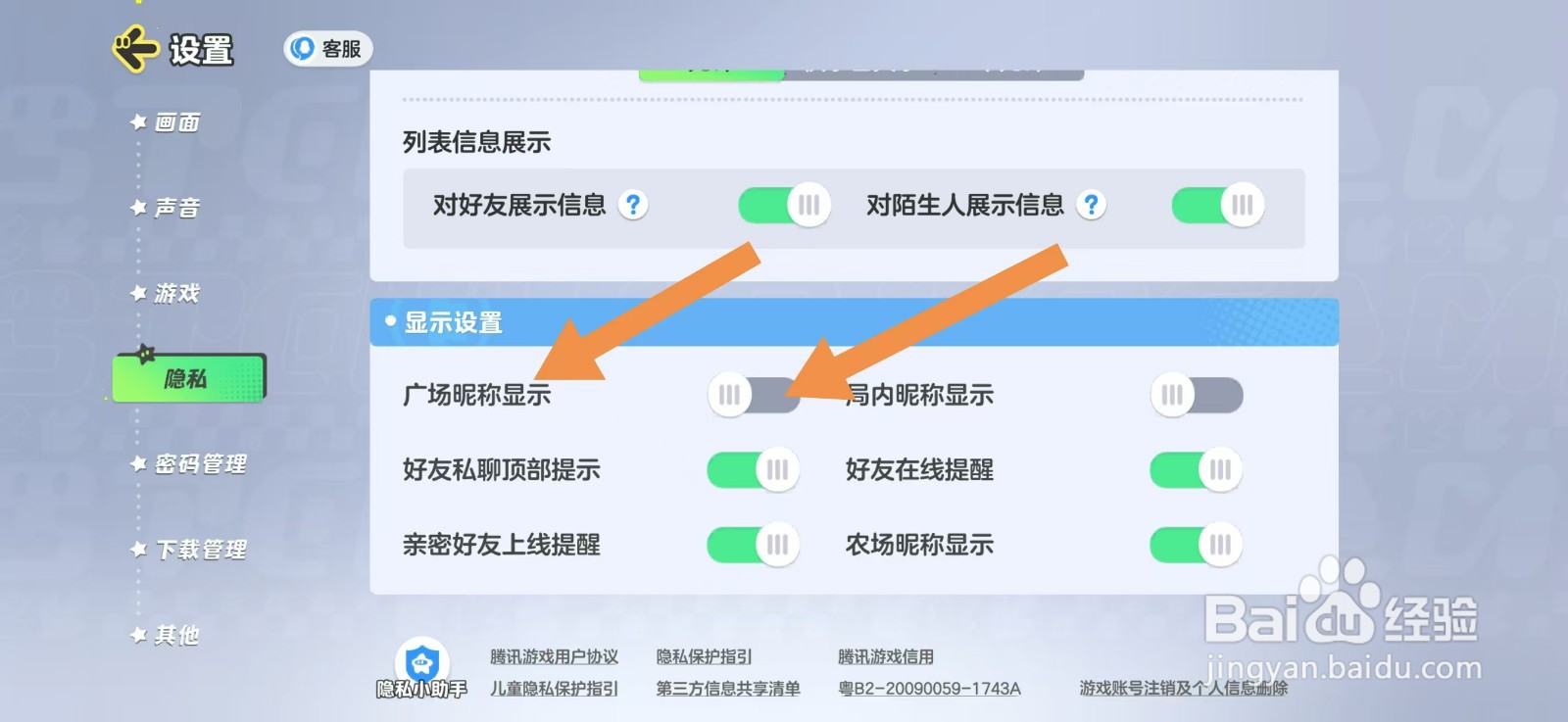 元梦之星广场昵称不需要显示怎么设置