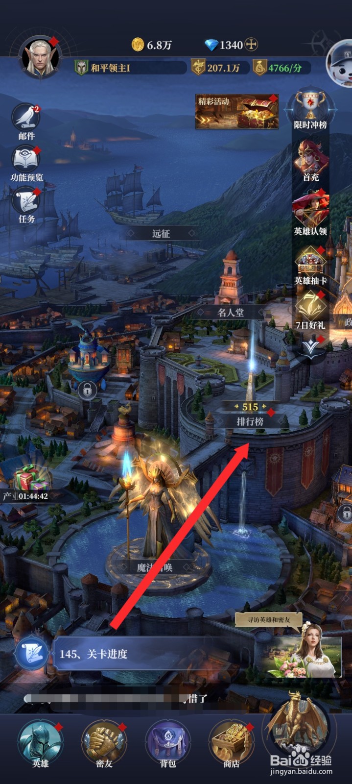 传承利萨斯英雄如何领取排行榜的礼物奖励