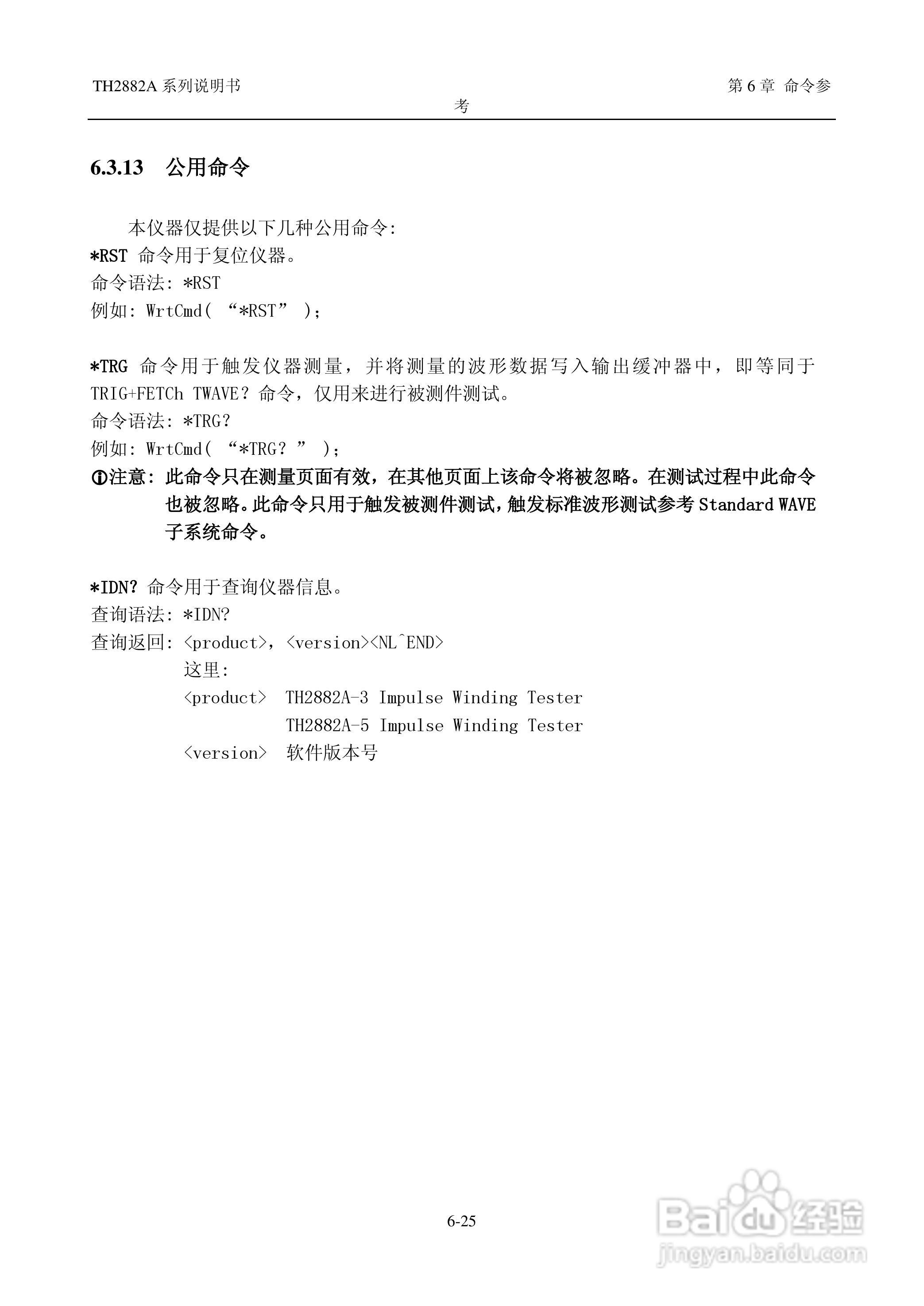 锦流源电子TH2882A-3 -5线圈类匝间绝缘测试仪说明书:[8]