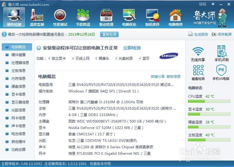 如何查看电脑的配置信息