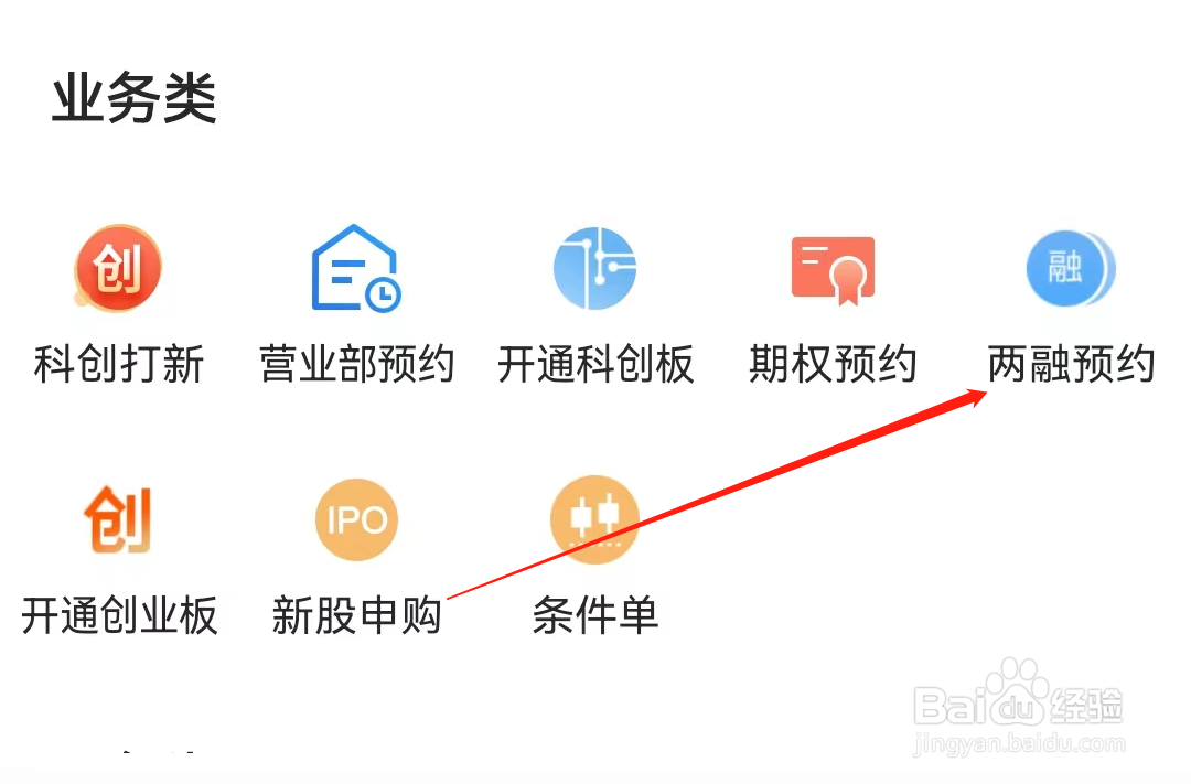 东方财富怎么查看两融预约