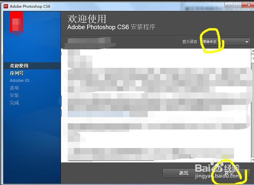怎么按Photoshop cs6软件,并填写序列号