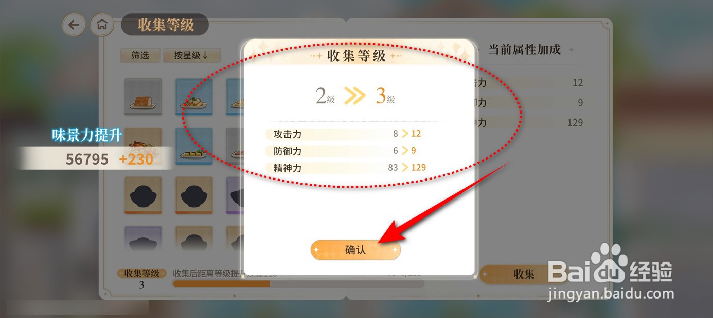 维斯塔的餐桌餐厅菜品收集进度奖励如何领取