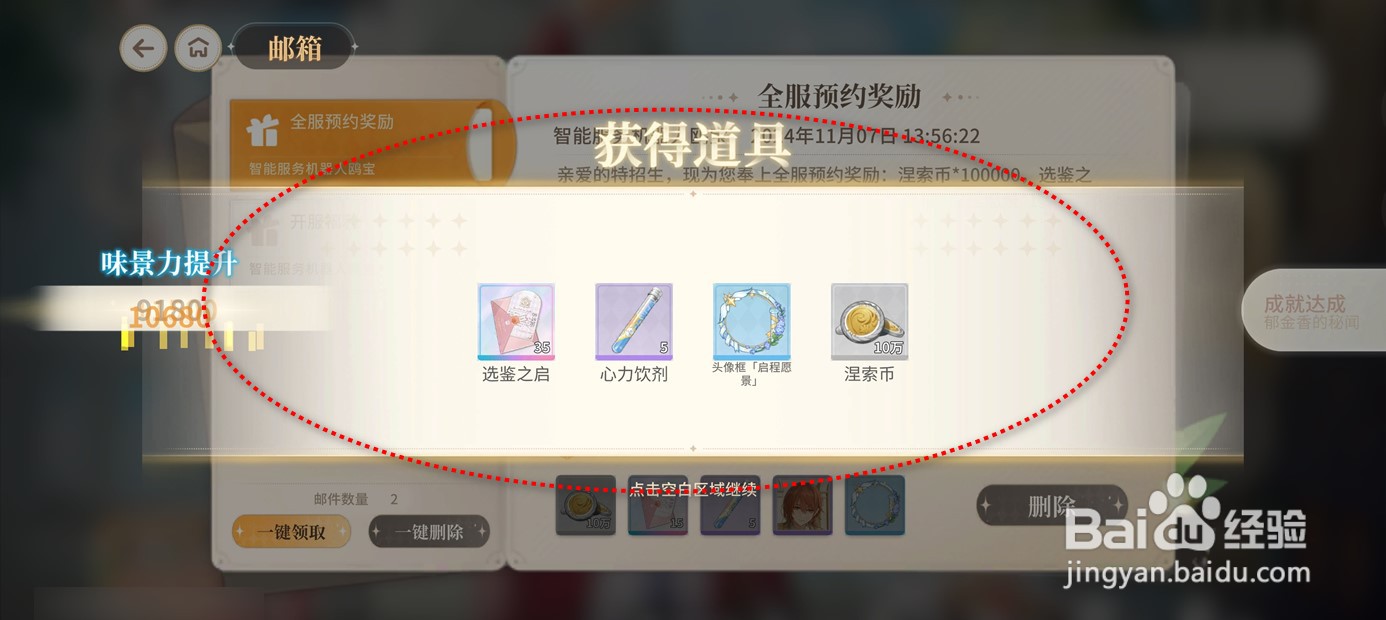 维斯塔的餐桌邮件奖励物品如何一键领取