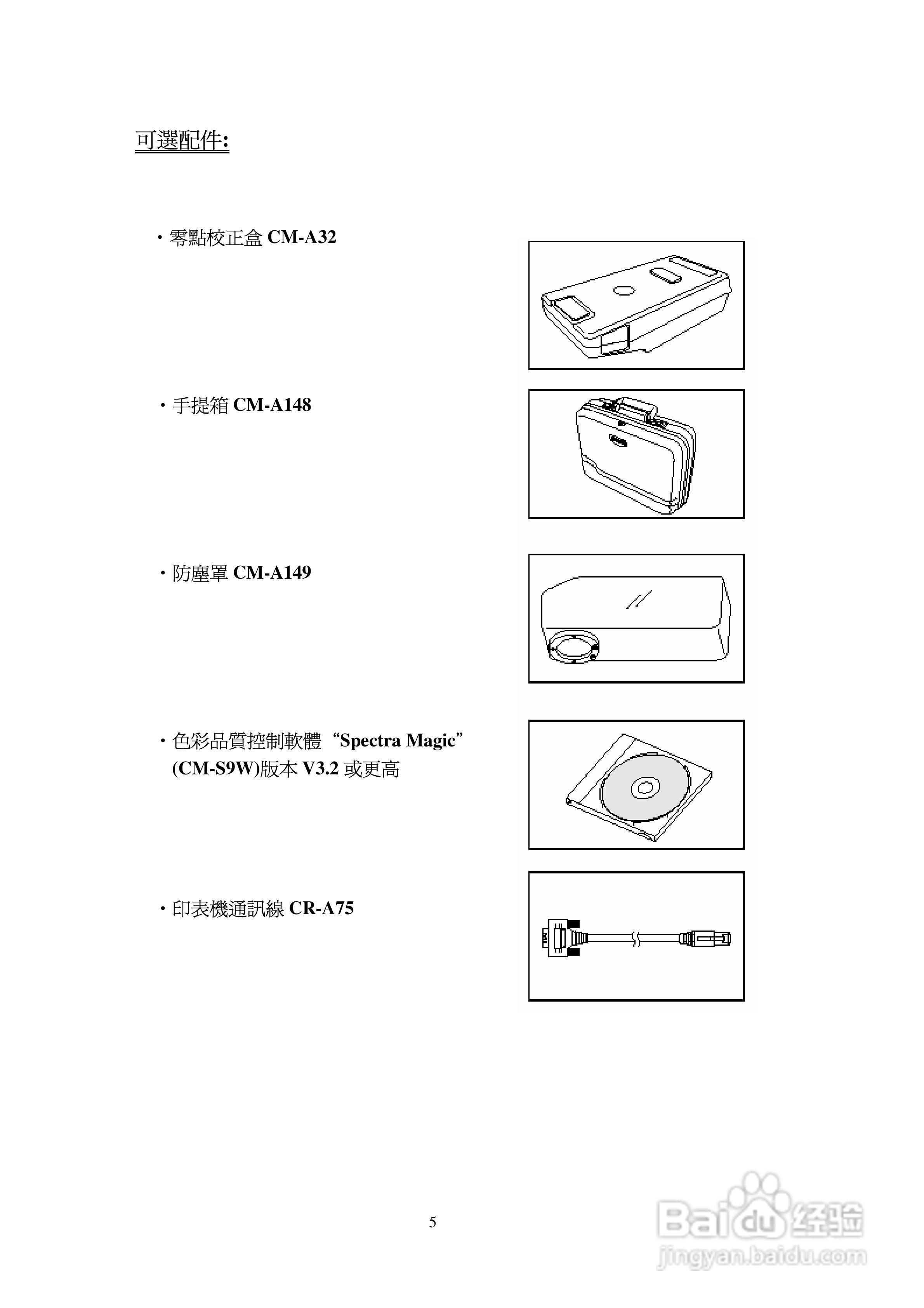 CM-2500d CM-2600d色差仪中文操作手册:[1]