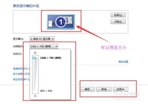 window7怎么更改分辨率