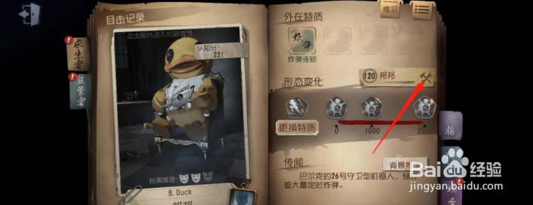 第五人格怎么带一刀斩?