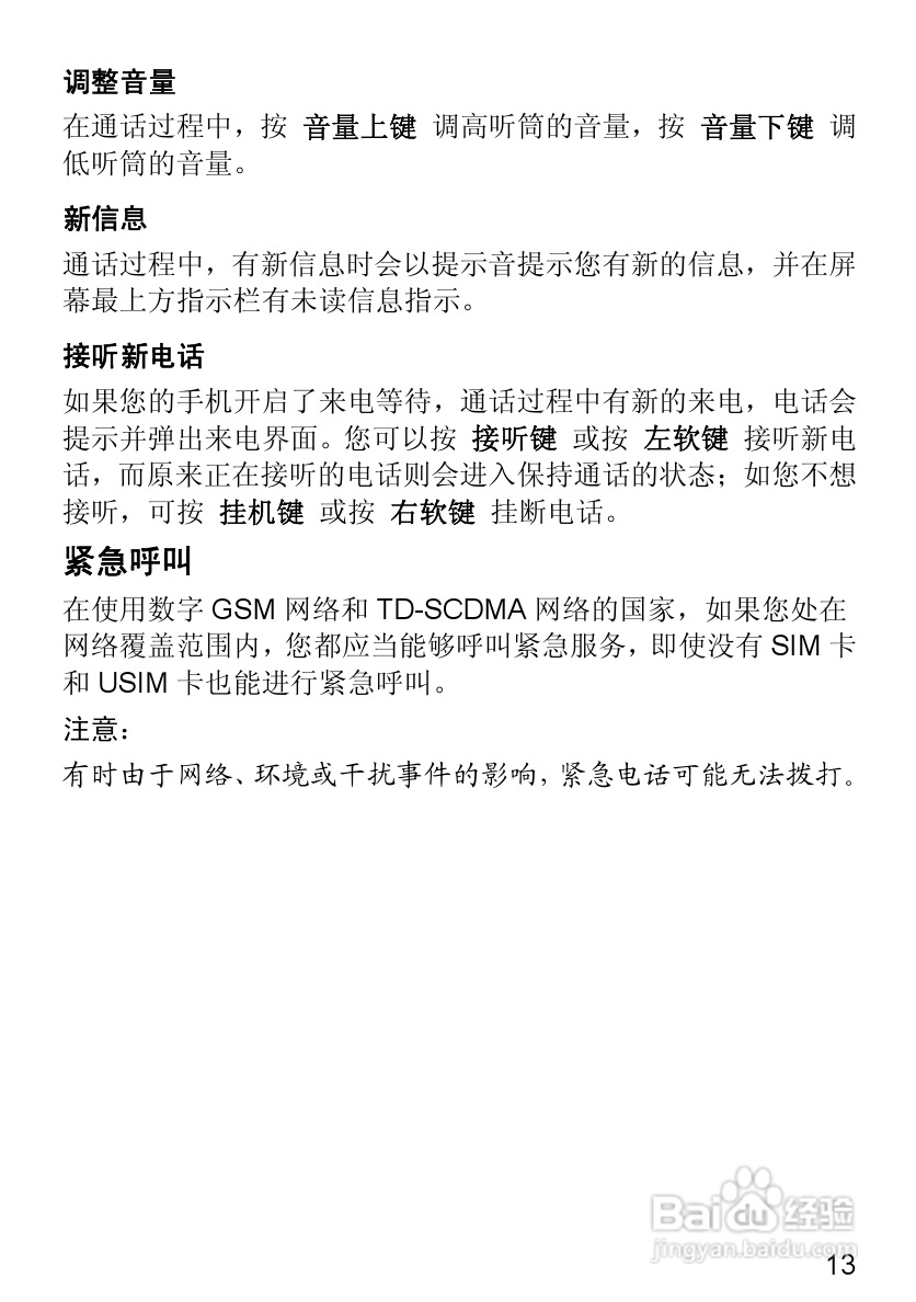 华为T2251手机使用说明书:[3]