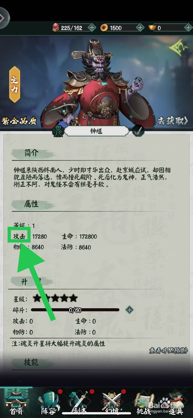 阴阳界怎么查看钟馗的攻击