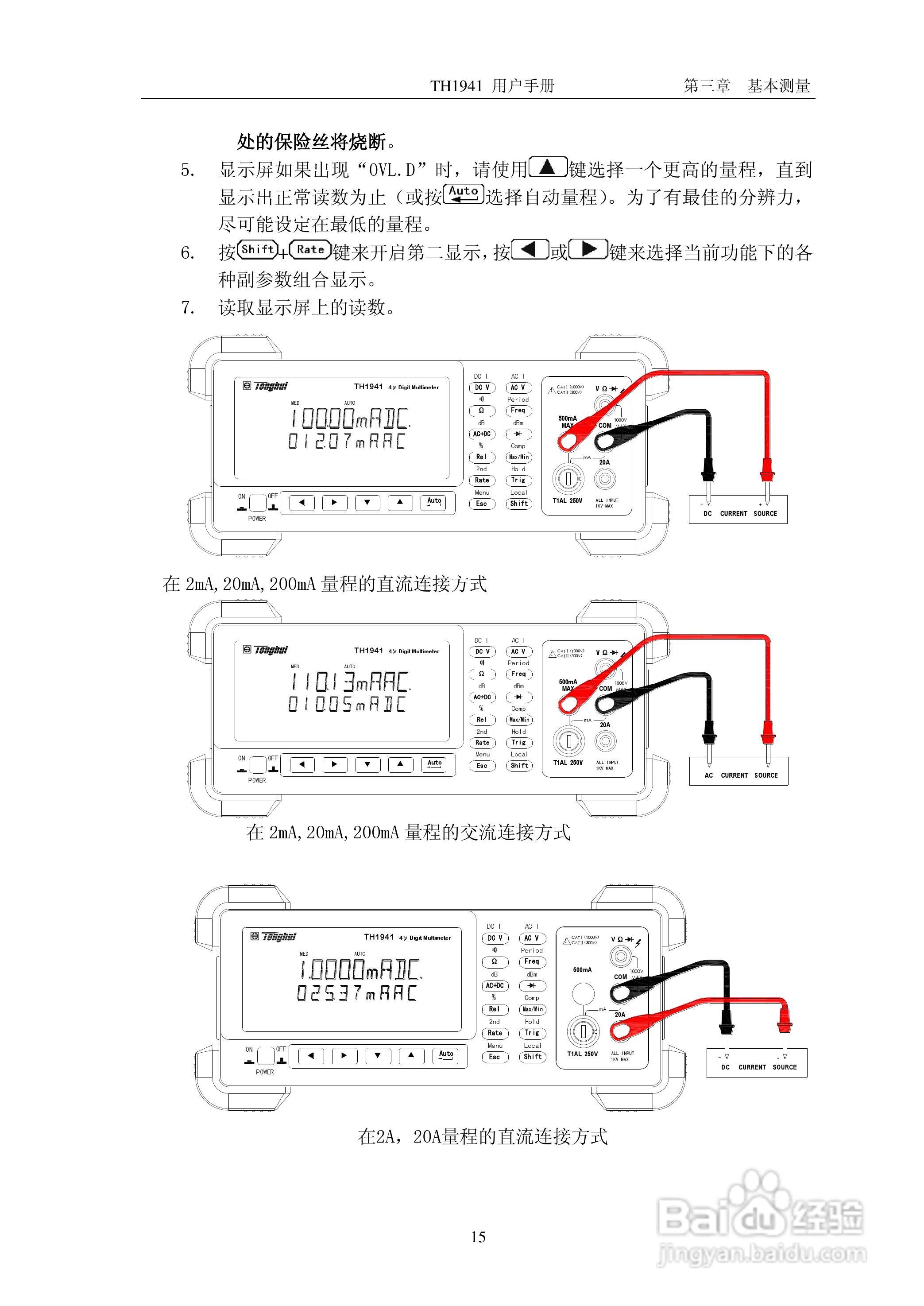 锦流源电子TH1941数字多用表说明书:[2]
