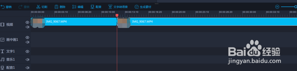 教你使用拍大师软件剪掉视频的中间的某个片段