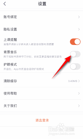 少年得到怎么关闭背景音乐