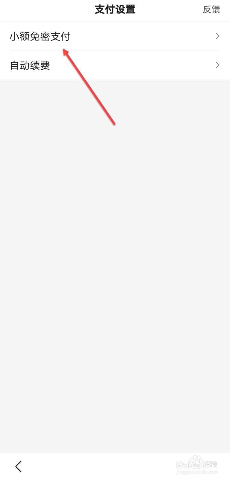 百度怎么开启免密支付