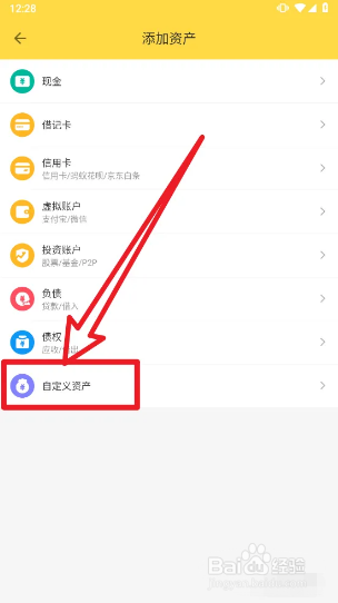 鲨鱼资产管家如何添加自定义资产