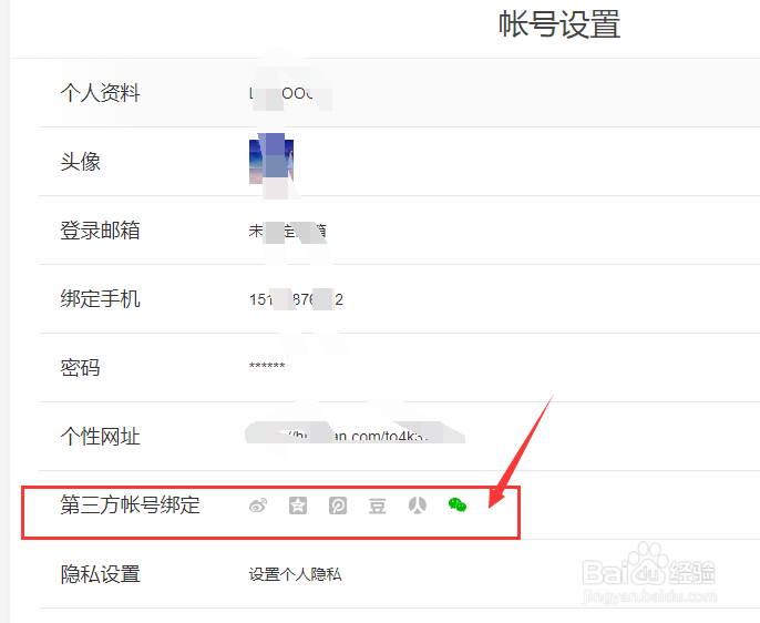 怎么取消掉花瓣与微信的绑定设置