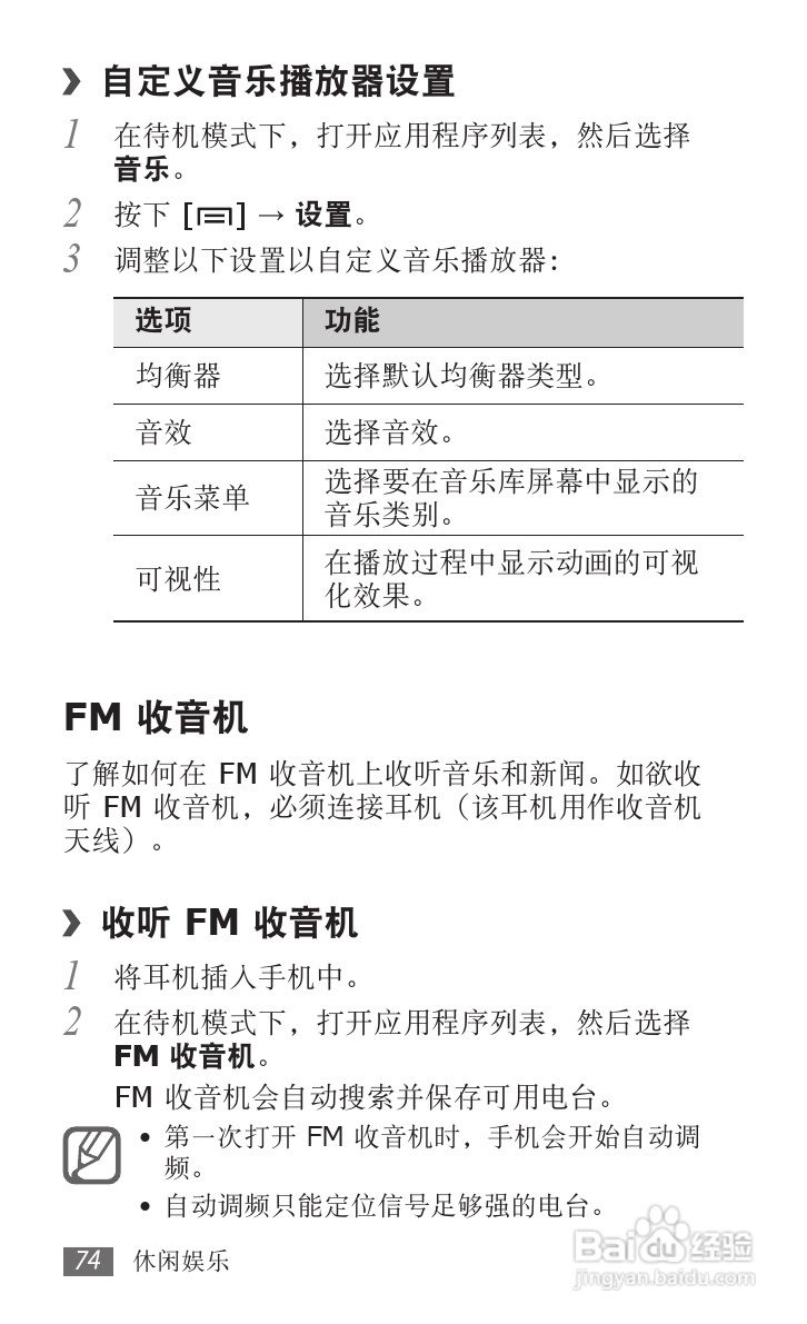三星GT-I9103手机使用说明书:[8]