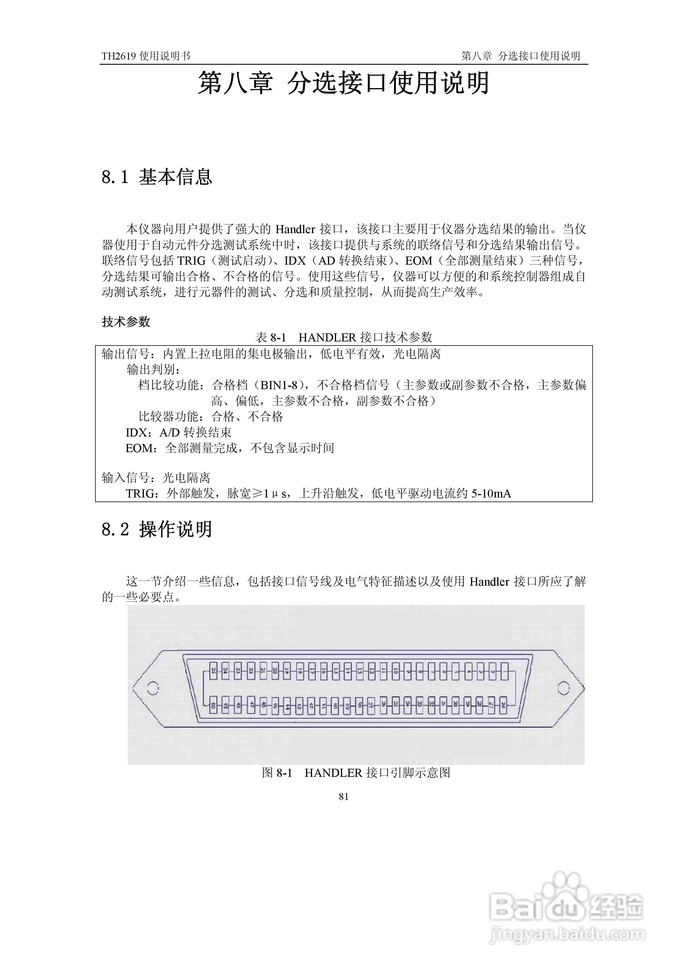 锦流源电子TH2619大电容测试仪说明书:[9]